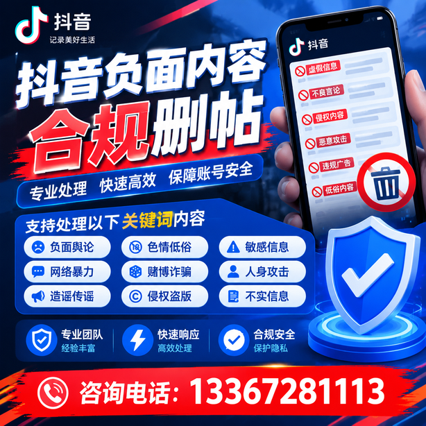 保亭抖音舆情合规处置