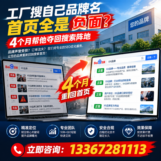 保亭全域SEO流量布局：工厂搜自己品牌名首页全是负面，四个月帮他夺回搜索阵地